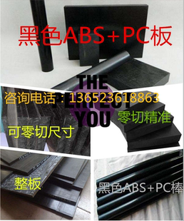 PC板材料2 黑色ABS 60毫米mm厚