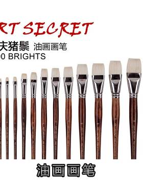 韩国ARTSECRET猪鬃平形油画笔重庆猪鬃油画笔3100BR油画笔猪鬃