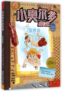 冒牌货/小奥尔多成长记 正版书籍 木垛图书