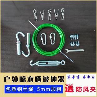 家用钢丝晾衣绳晒被绳子室外耐用晒衣绳阳台凉衣服绳窗帘绳5mm粗