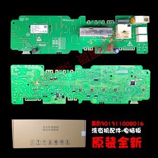 10508 原装 配件美 滚筒洗衣机主板电脑板控制器MG52 X1008E MG52