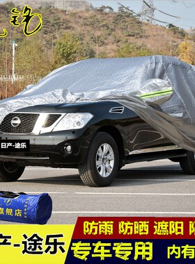 日产途乐越野suv尼桑车衣车罩