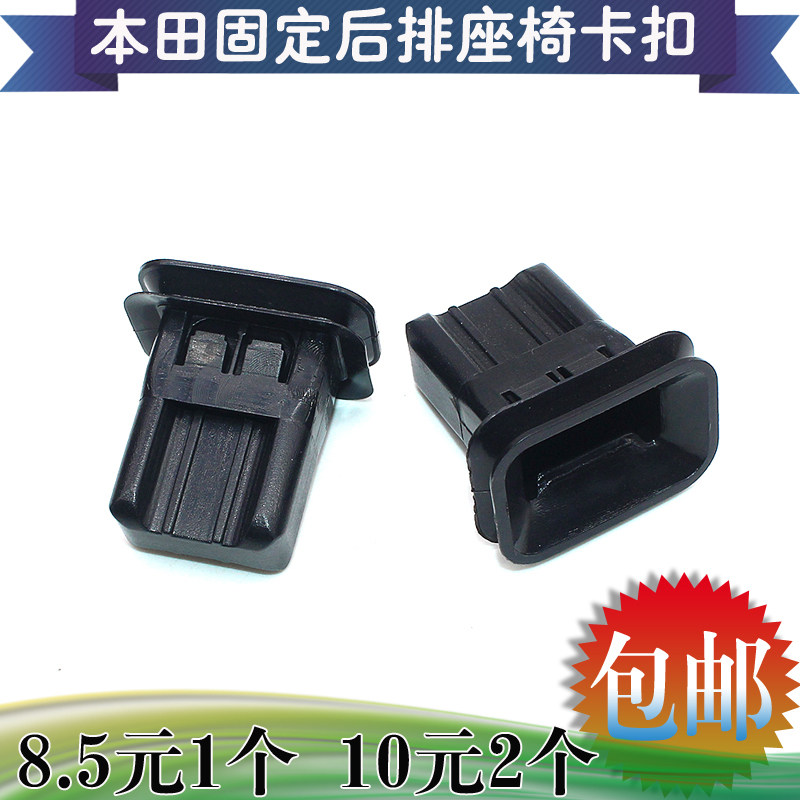 奥德赛 思域01-08款FA1 CRV凌派锋范后排座椅卡子后坐垫固定卡扣