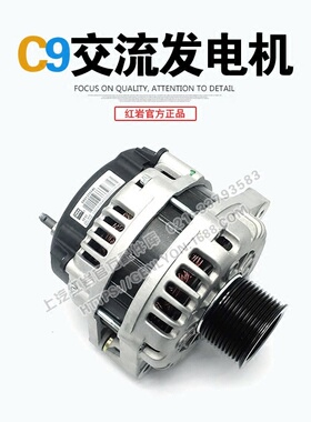 红岩新金刚杰狮C9/C11/C13上菲红柯索发动机原厂发电机交流电机