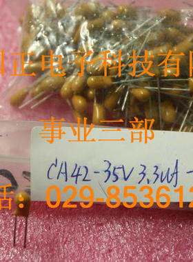 CA42-35V3.3UF钽电容品种齐全