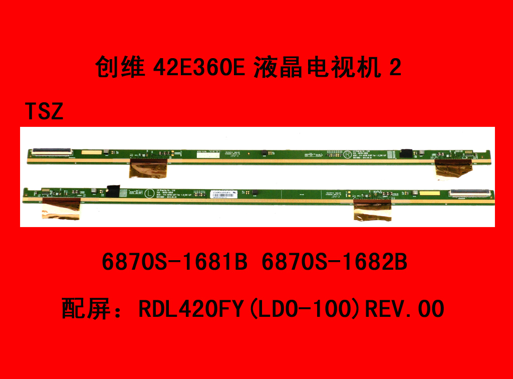 创维42E360E屏板屏边板6870S-1681B 6870S-1682B