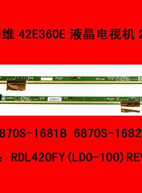 创维42E360E屏板屏边板6870S-1681B 6870S-1682B