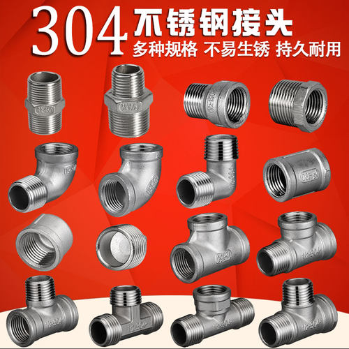 304不锈钢水管接头6分外丝转大全
