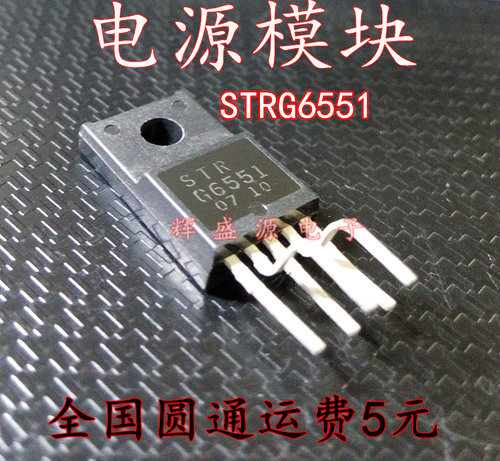 全新 STRG6551 STR-G6551 G6551 电源模块 现货可直拍