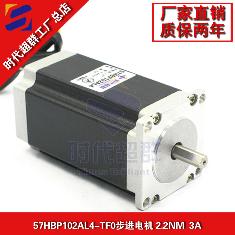 时代超群57步进电机2.4N.m