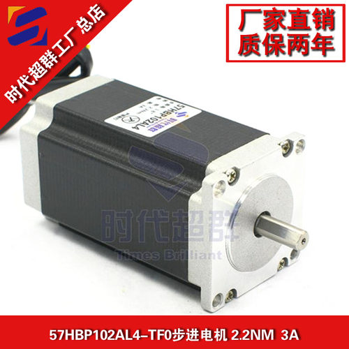 时代超群57步进电机2.4N.m
