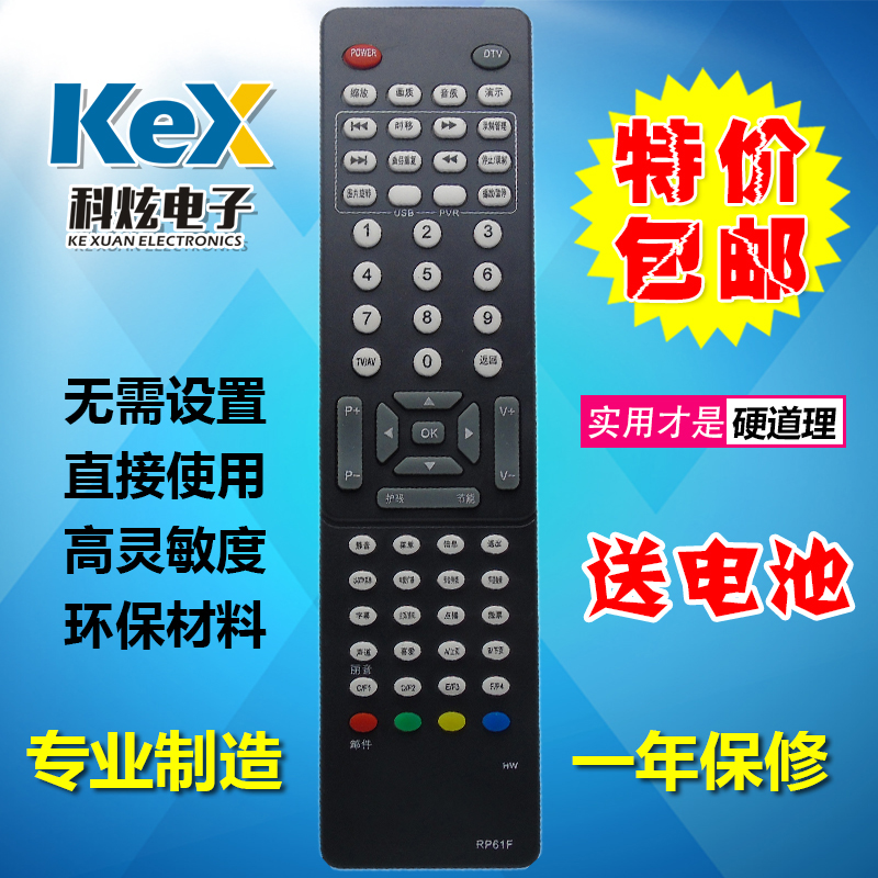 包邮 长虹液晶电视遥控器 RP61F 通用 PDTV50818 PDTV42818