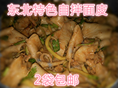 包邮 自拌东北面皮 满2包 熟面皮自拌凉皮超好吃 真空包装