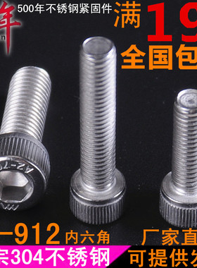 12mm304不锈钢圆柱头内六角螺丝 杯头螺栓M12*20/30/40/60/80_150