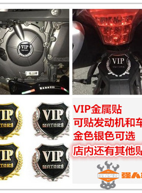 适用于贝纳利黄巡黄龙600/300/250改装VIP金属车标贴标摩托车贴花