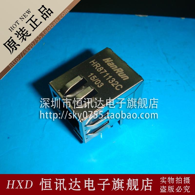 网络变压器 HR871132C Hanrun/RJ45 全新原装 质量保证
