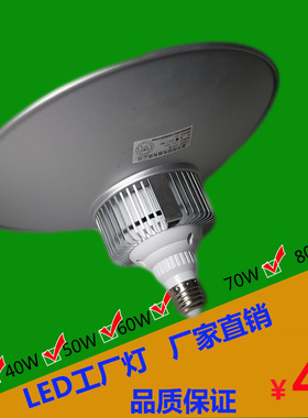 led工矿灯厂房车间工厂停车场仓库天棚灯照明30W40W50W60W70W80W