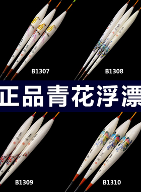 徐清华青花浮漂B1307/B1308/B1309/B1310巴尔杉木鱼漂拍一发二