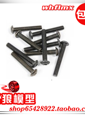 若凡汽油车baja 5B 内六角平圆头10个（M3×35）防倾杆螺丝 68047