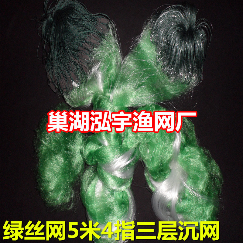 新品三道纲绿丝5米高4指100米三层渔网（沉网）青丝网粘网捕鱼网