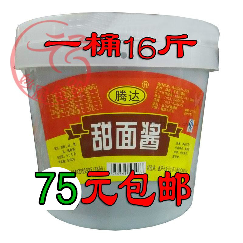 包郵!永川騰達甜面醬酸辣粉重慶小面用餐飲 8公斤