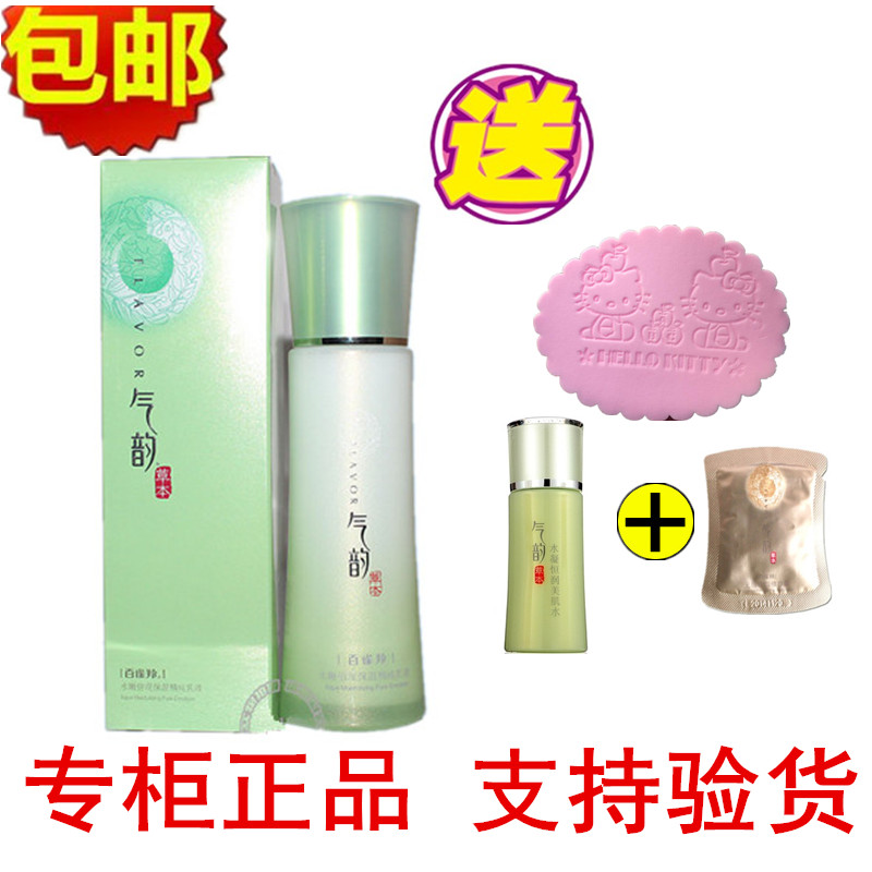 百雀羚专卖店气韵系列水嫩倍现保湿精纯乳液100ml 保湿护肤品包邮