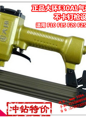 正品大环F30AL气动直钉枪 F30不卡钉枪 F30 F25 F20 F15直排钉枪