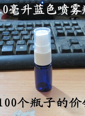 蓝色喷雾瓶消毒液瓶酒精喷雾器