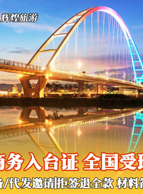 台湾上海送签