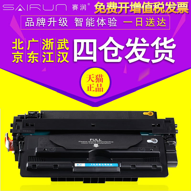 赛润Q7516A/CRG309硒鼓 适用惠普HP5200 LaserJet 5200LX 5200N 5200L 5200DN 16A佳能LBP3500 3900 3950粉盒 办公设备/耗材/相关服务 硒鼓/粉盒 原图主图