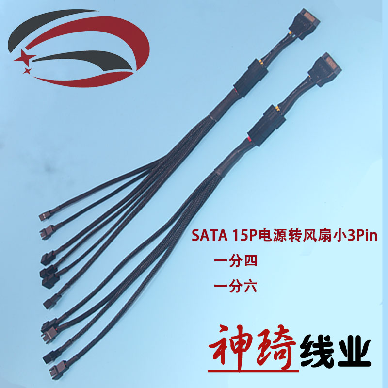 直销电脑机箱电源SATA插头转风扇小3pin线成型接头 一分四 一分六在类目 3C数码配件, 数码周边, 数据线中 - 来自Buy2taobao.com提供专业的淘宝代购服务