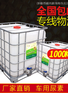 舒驰车用尿素溶液柴油车国5国六汽车净化水1000kg货车尾气处理液