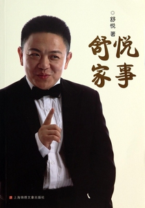 舒悦家事  博库网