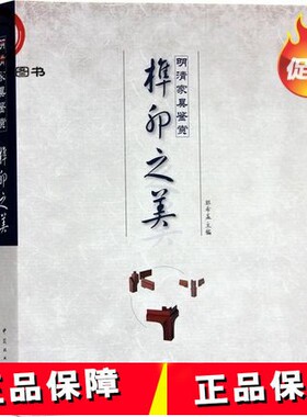 明清家具鉴赏 榫卯之美 红木古典艺术家具设计案例书籍 隼卯 分解与制作 红木古典家具 细部赏析 设计图书