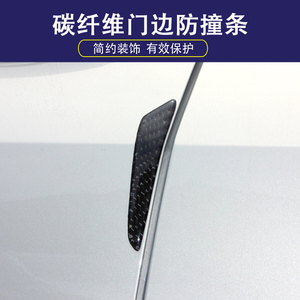 碳纤维车门防撞条防擦条防刮蹭汽车通用遮挡划痕车贴改装加厚防水