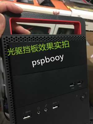 联想光驱挡板  ThinkCentre M8600T M4600T M6600T  拆光驱 挡板