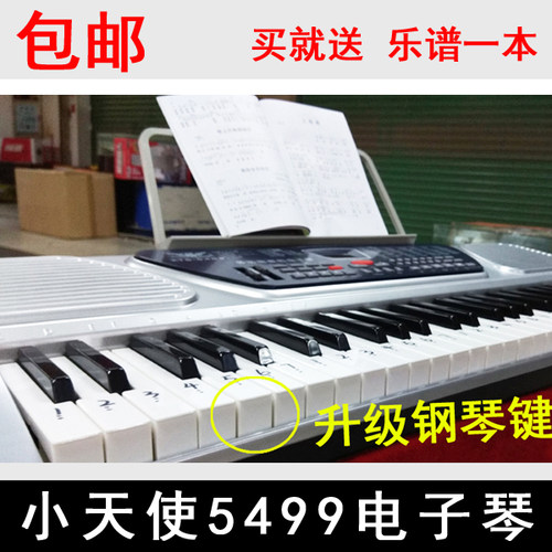 小天使5499电子琴多功能初学儿童