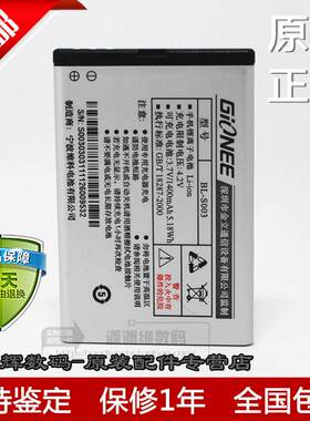 金立GN200电池 GN103手机电池  BL-S003原装电池 BP-4L手机电池板