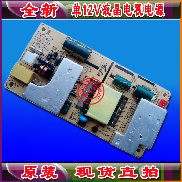 12V 通用型电源板 显示器电源板 超薄液晶电视电源板 监视器电源