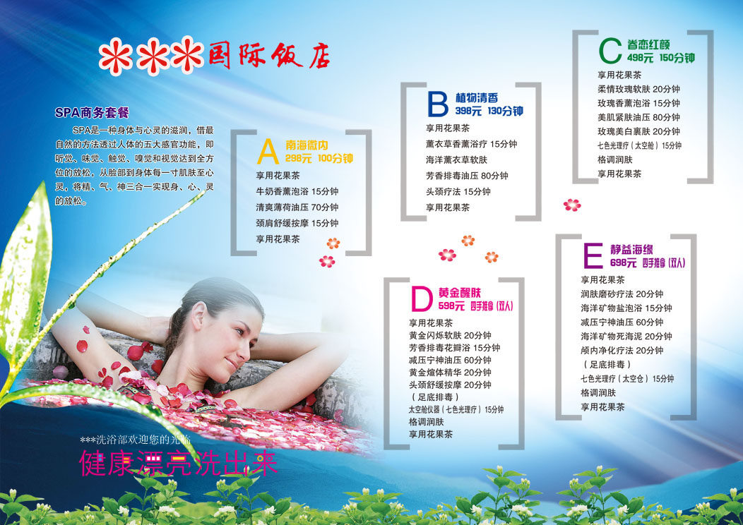 624办公装饰海报展板素材986饭店spa套餐介绍