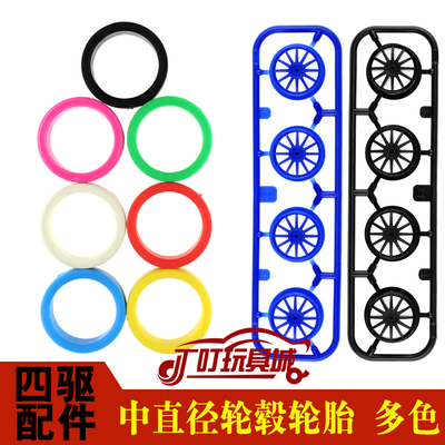四驱车车轮轮胎轮毂中径