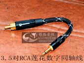 DX240 DX100 DX300数字3.5转RCA莲花头同轴线 DX150 艾巴索DX220