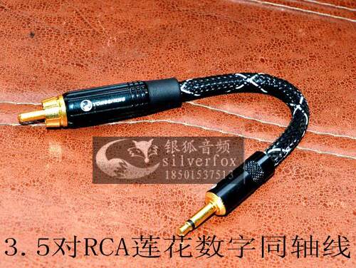 3.5转RCA莲花头同轴线