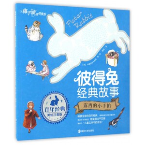 露西的小手帕(美绘注音版)/彼得兔经典故事 博库网