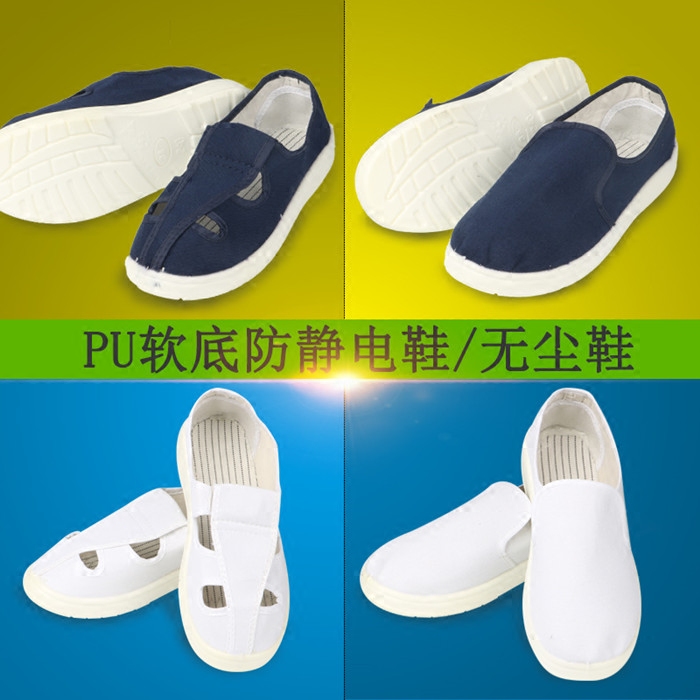 包邮防静电鞋PU加厚软底工作鞋四孔鞋中巾鞋帆布透气无尘鞋白色蓝
