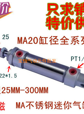 圆形不锈钢迷你气缸20缸径MA20*25/50/75/100/125/150/200/300