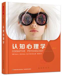 万千心理 认知心理学  第六版 斯腾伯格著 第六版   中国轻工业出版社  正版全新