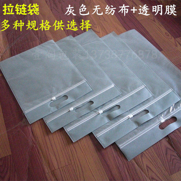 现货无纺布拉链袋 手提 拉链自封袋 春秋服装包装袋衣服收纳灰色
