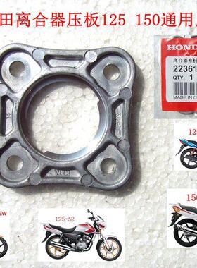 新大洲本田CBF发动机离合器125 150压板离合器压盘原厂正品