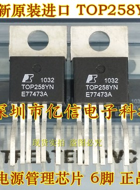 全新 TOP258YN TOP257YN 6脚 电源管理芯片 直拍 BOM配套